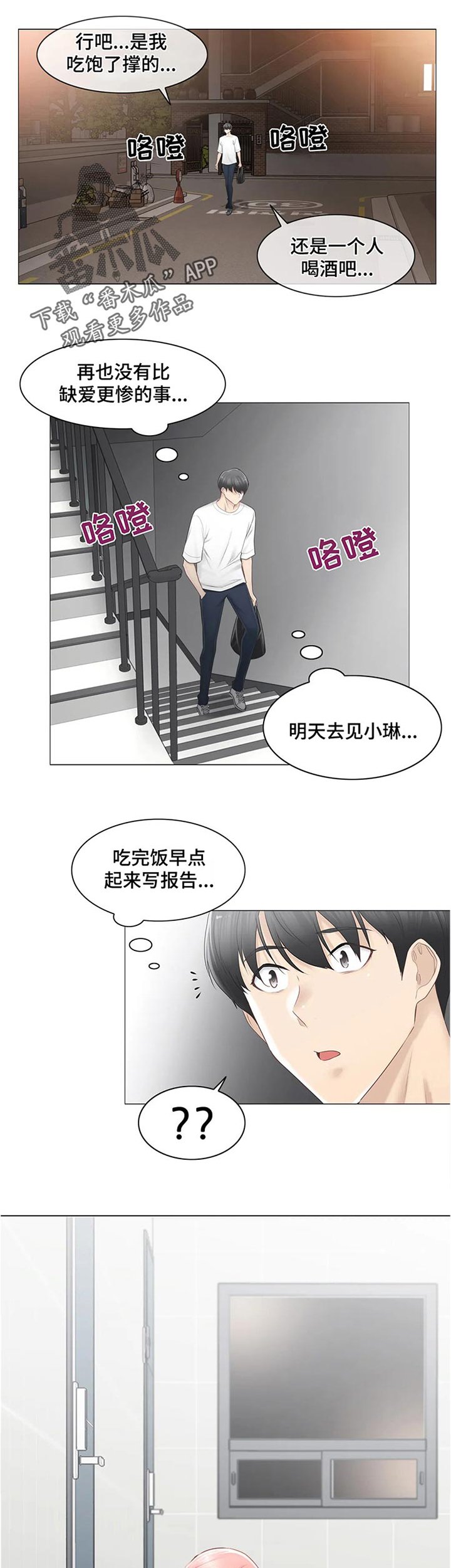 第113章：难过