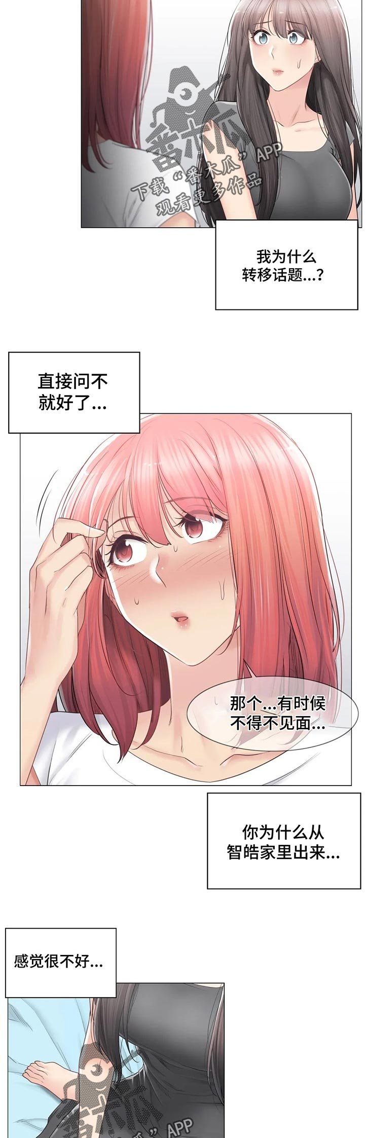 第116章：转移话题