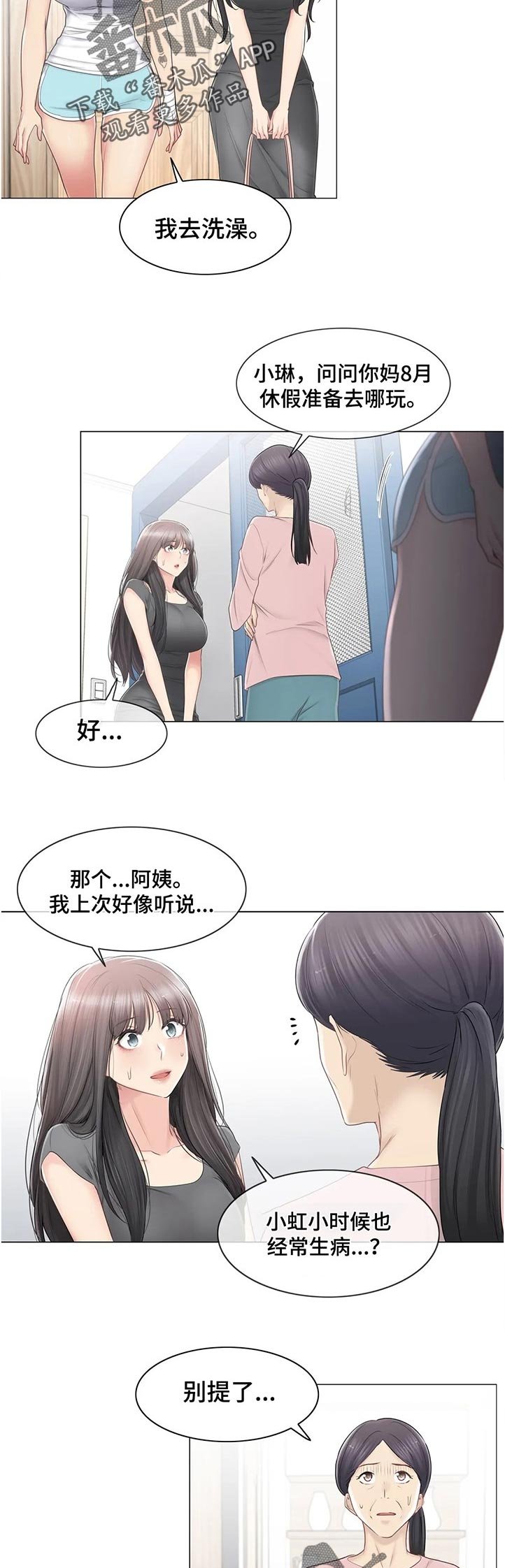 第116章：转移话题