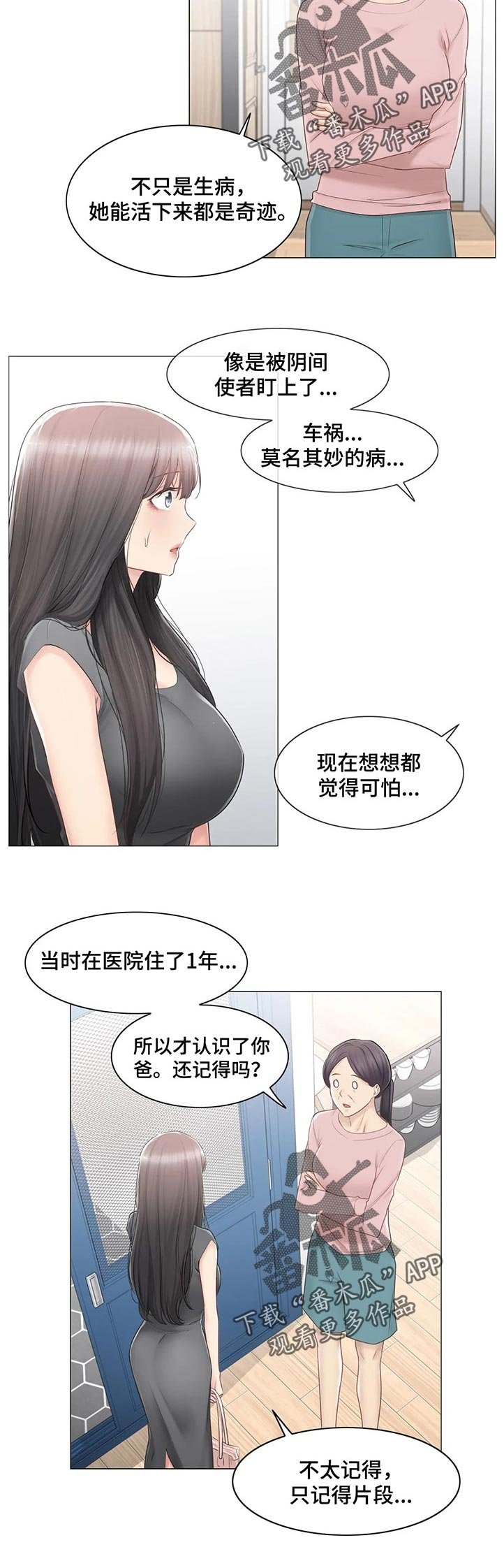 第116章：转移话题