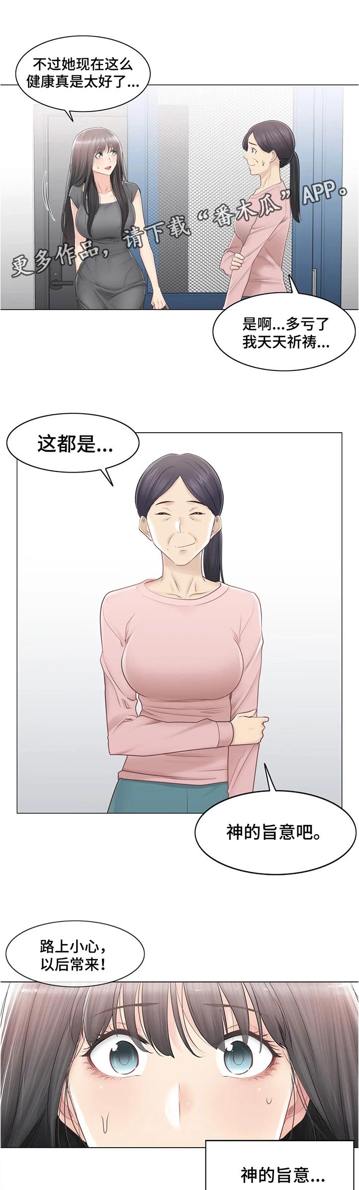 第116章：转移话题