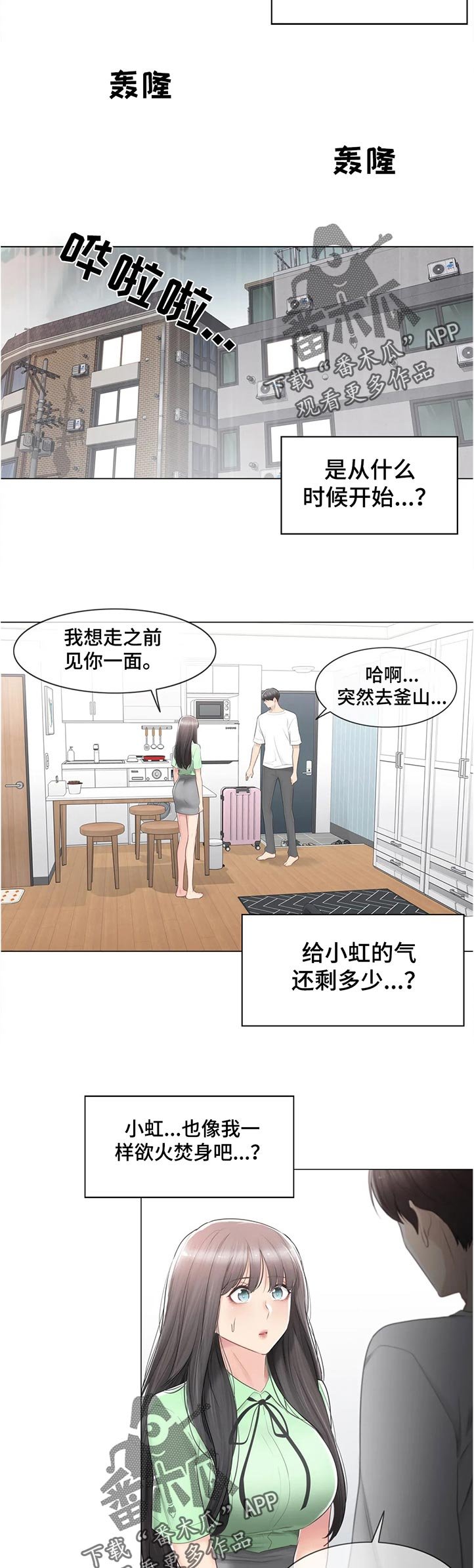 第116章：转移话题