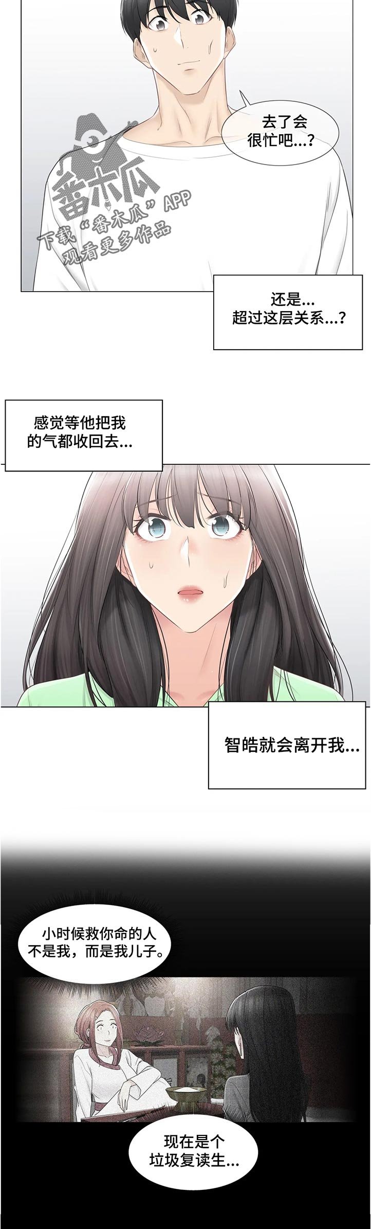 第116章：转移话题