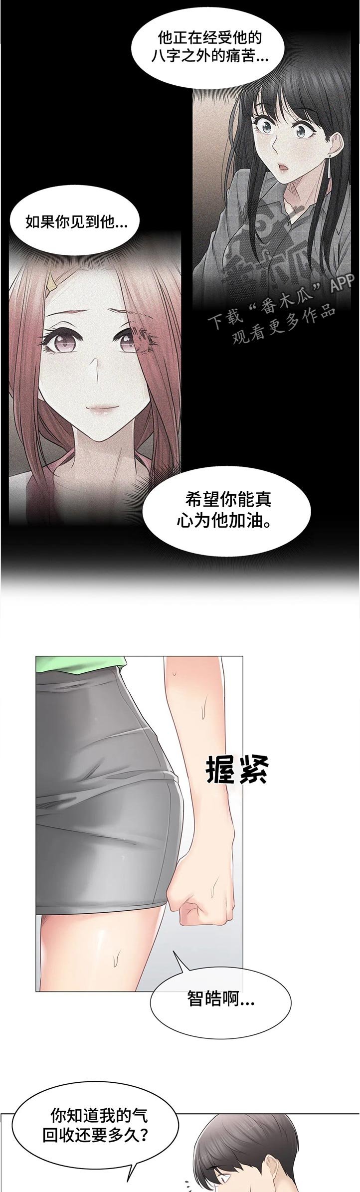 第116章：转移话题