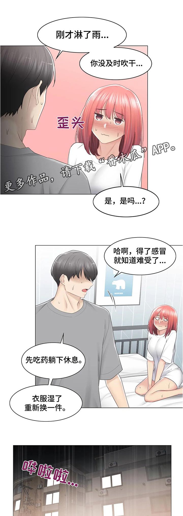 第119章：感冒