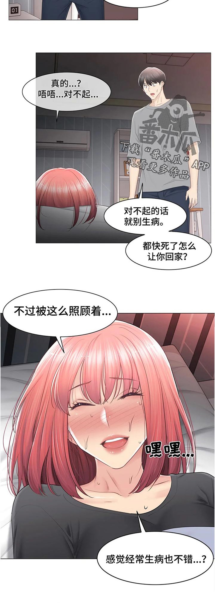 第119章：感冒