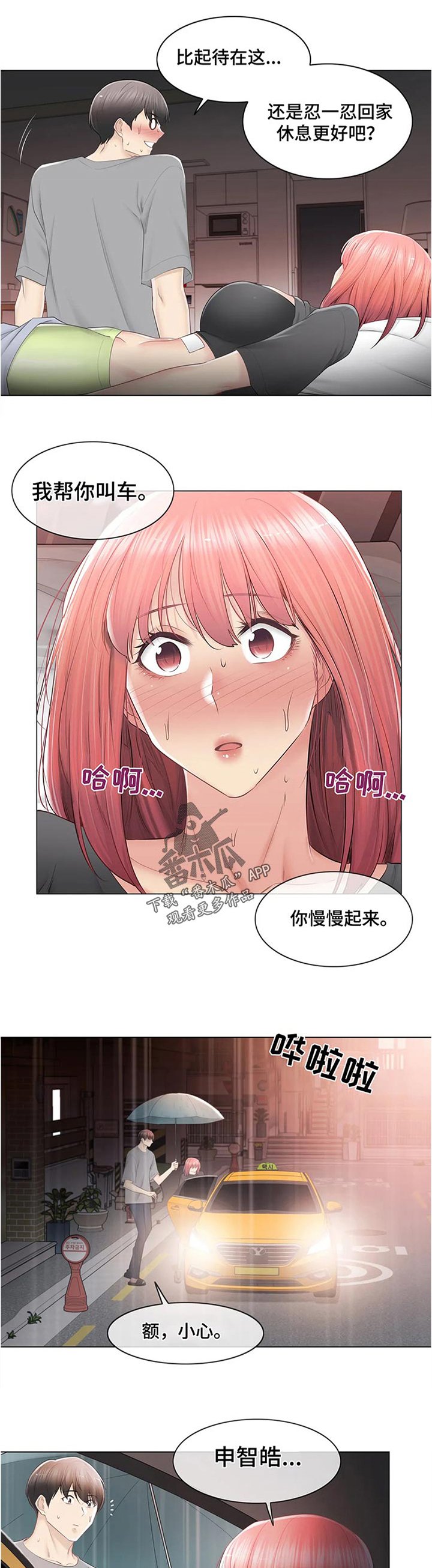 第119章：感冒