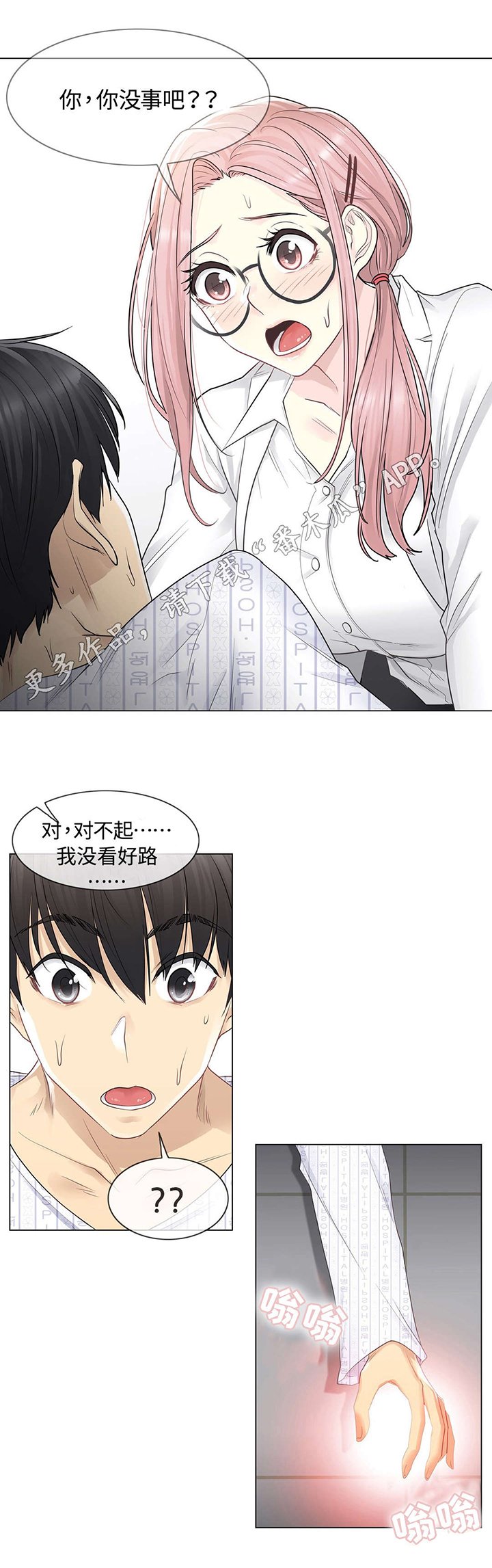 第12章：第二个