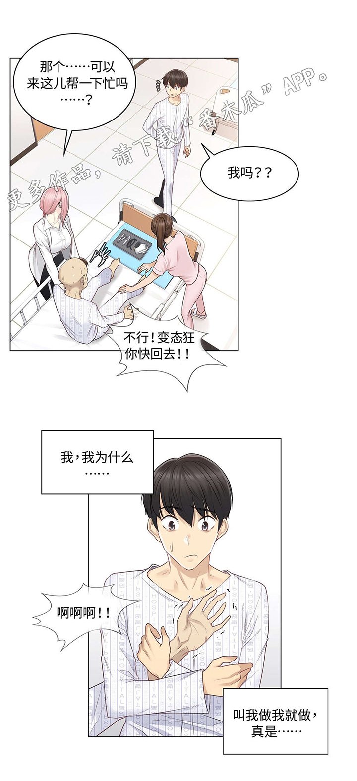 第12章：第二个