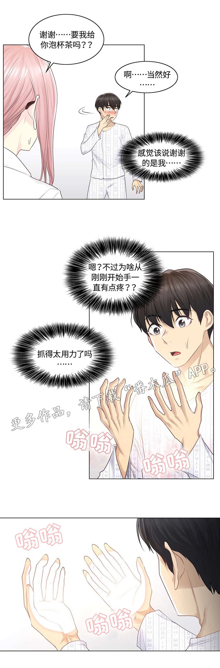 第12章：第二个