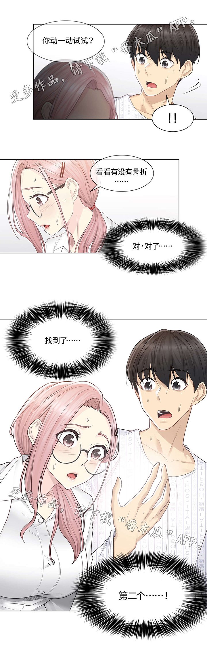第12章：第二个