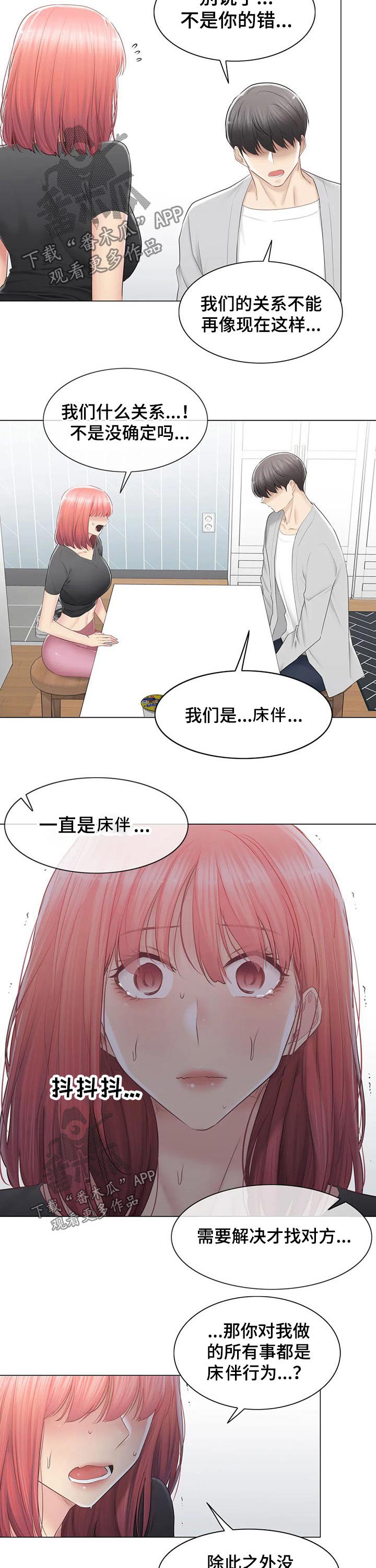 第128章：结束关系