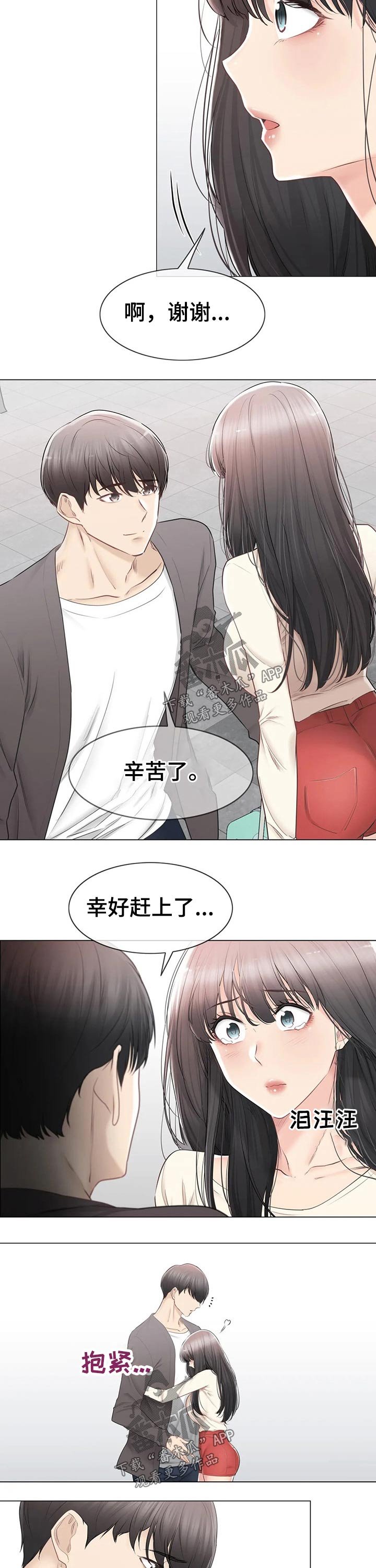 第133章：争吵