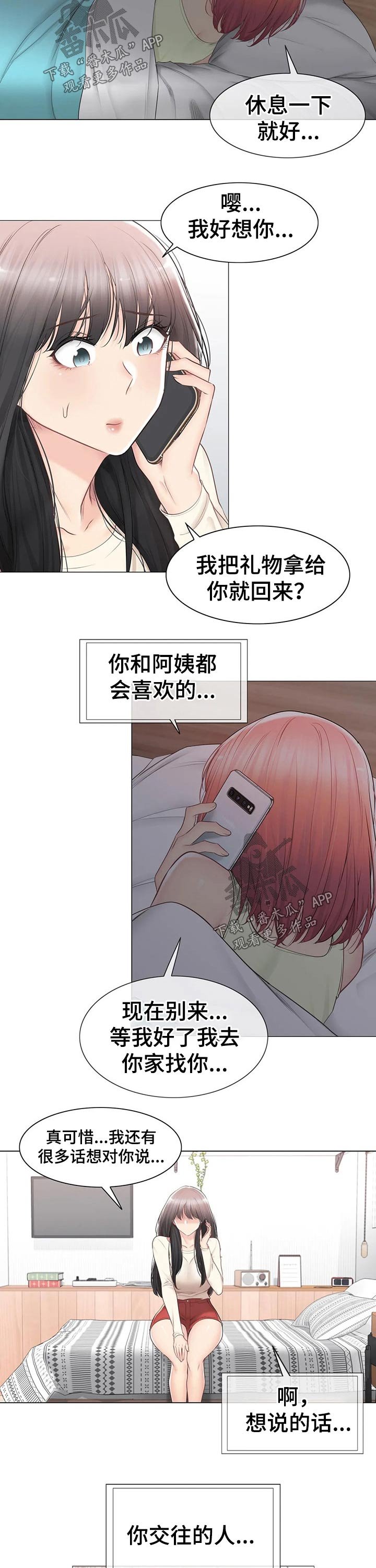 第133章：争吵