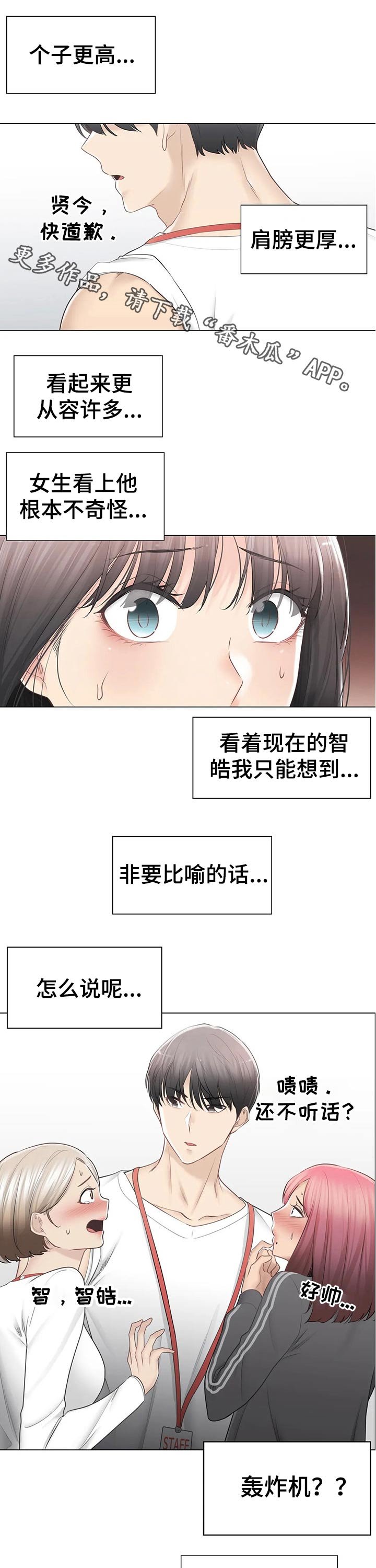 第134章：排斥心理