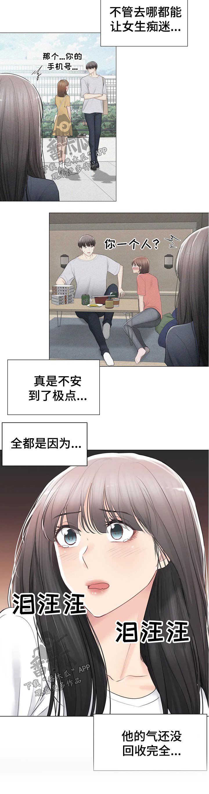 第134章：排斥心理