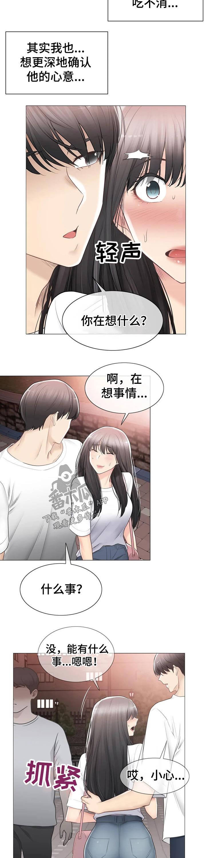 第134章：排斥心理