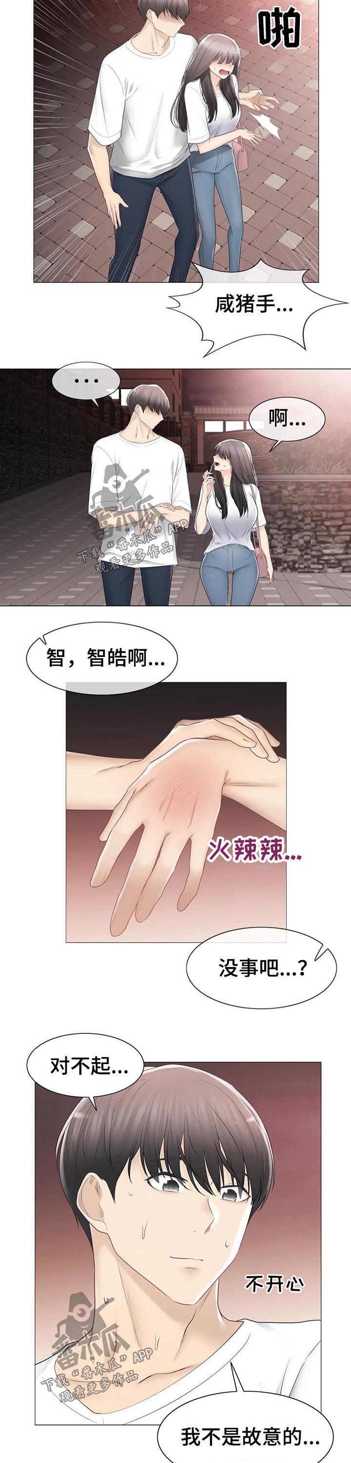 第134章：排斥心理