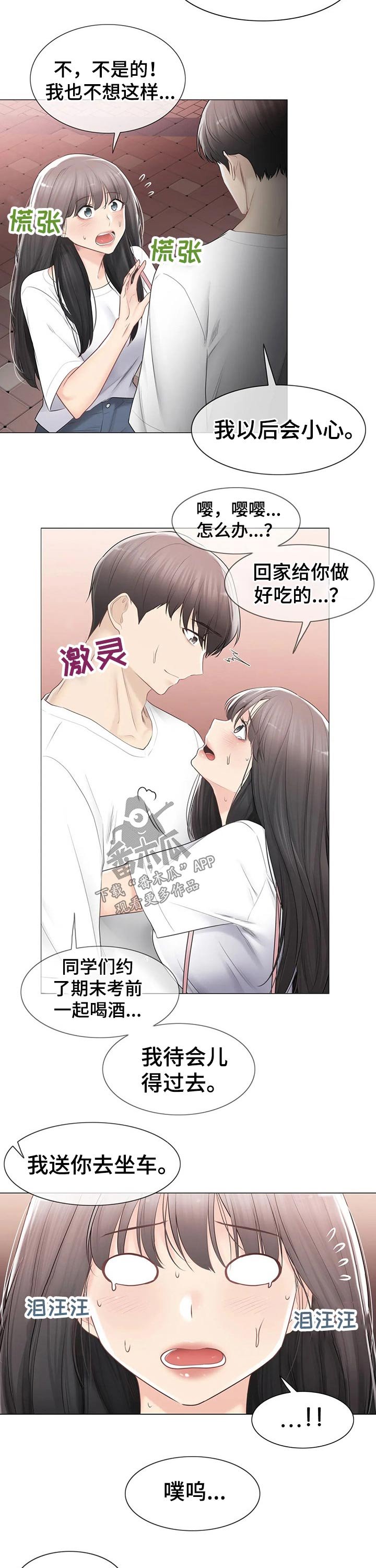 第134章：排斥心理