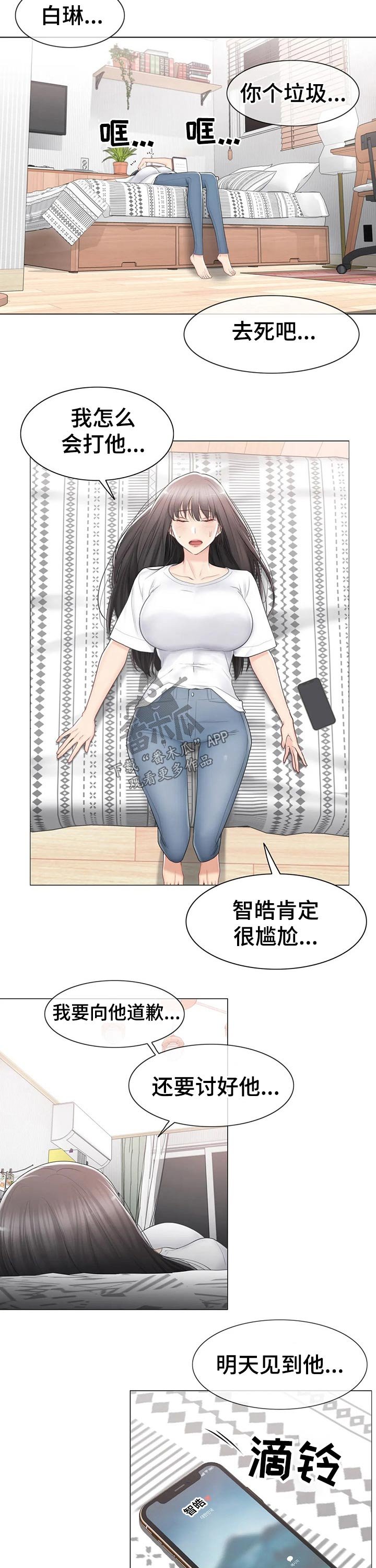 第134章：排斥心理