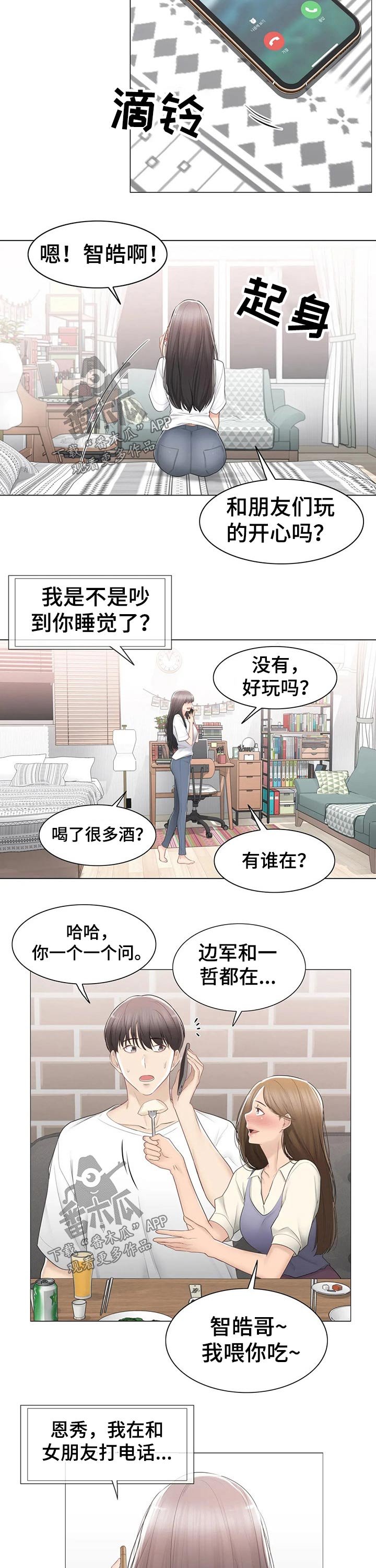 第134章：排斥心理