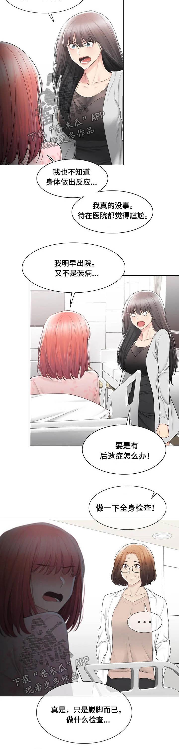 第137章：受伤