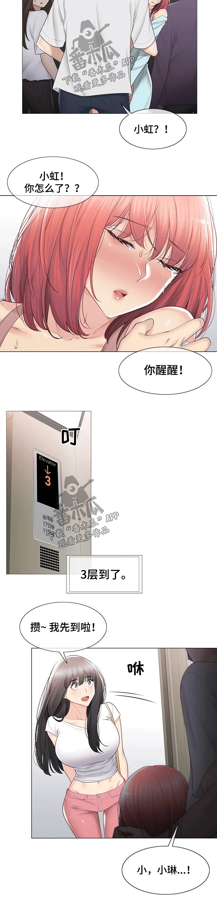 第139章：晕倒