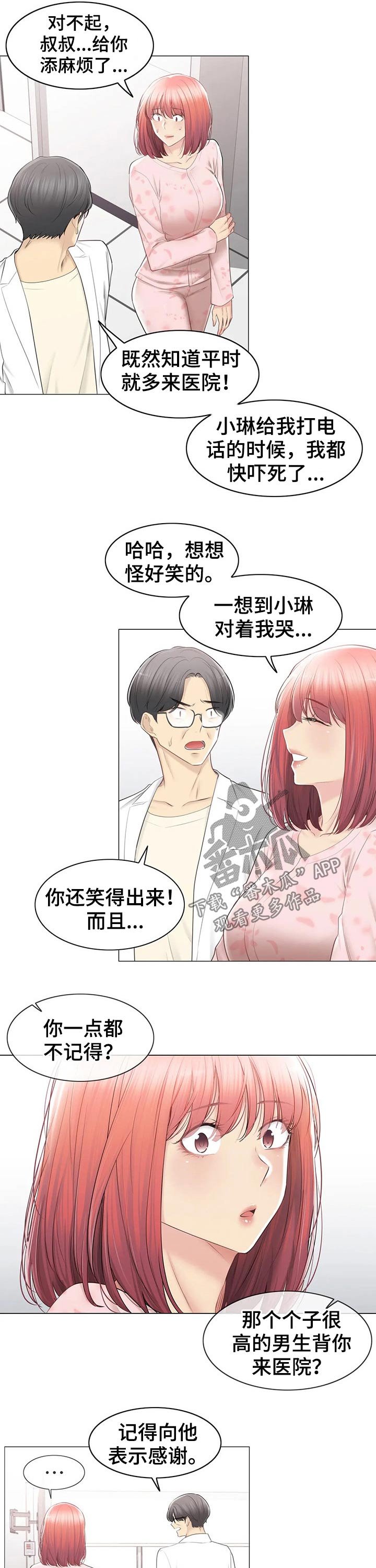 第143章：偷听