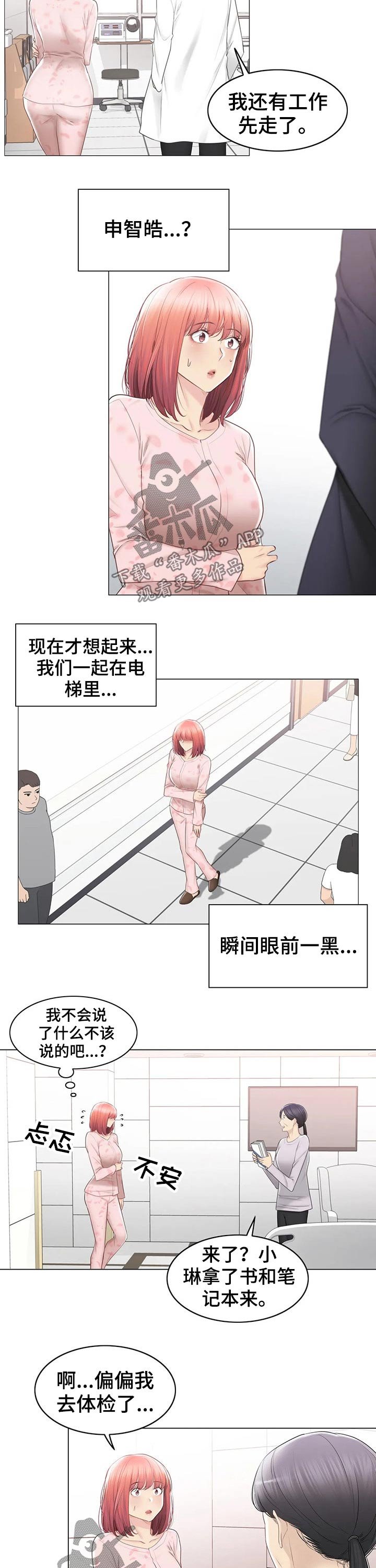第143章：偷听