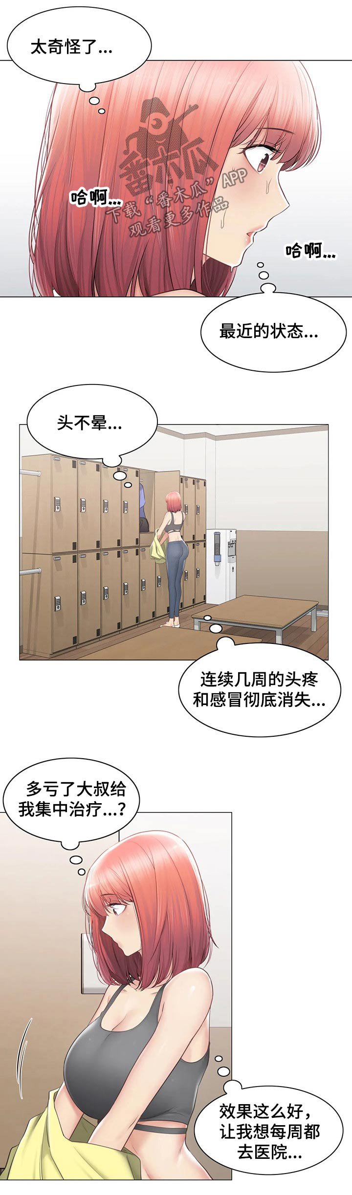 第143章：偷听