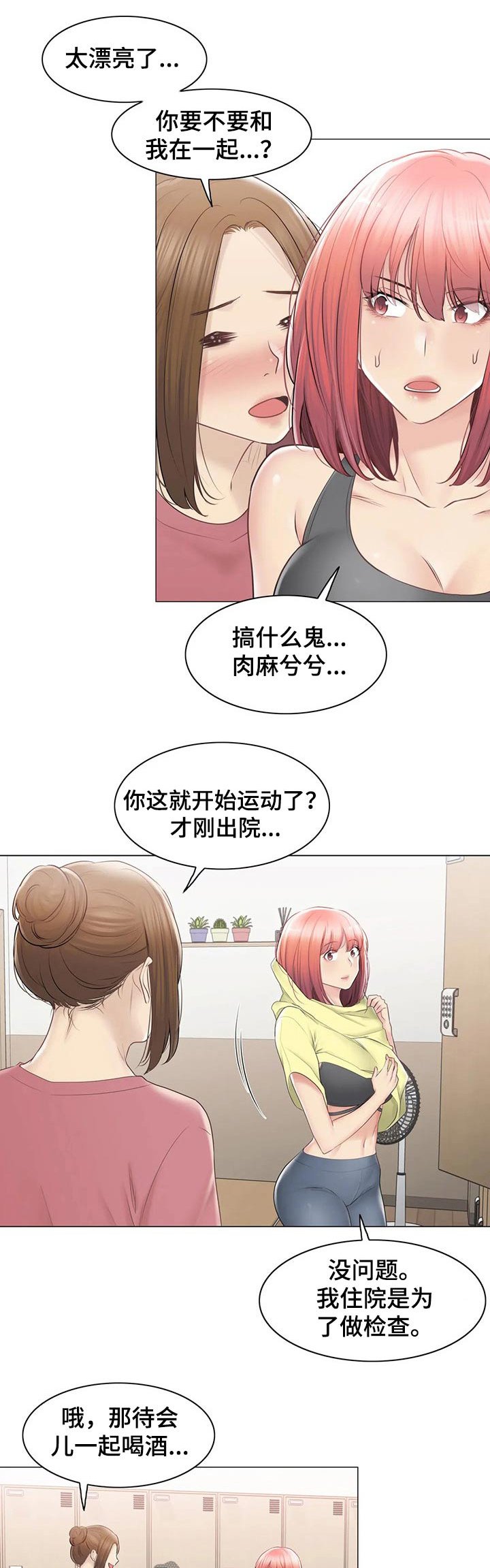 第143章：偷听