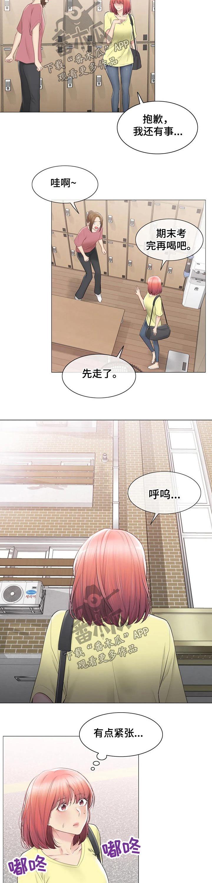 第143章：偷听