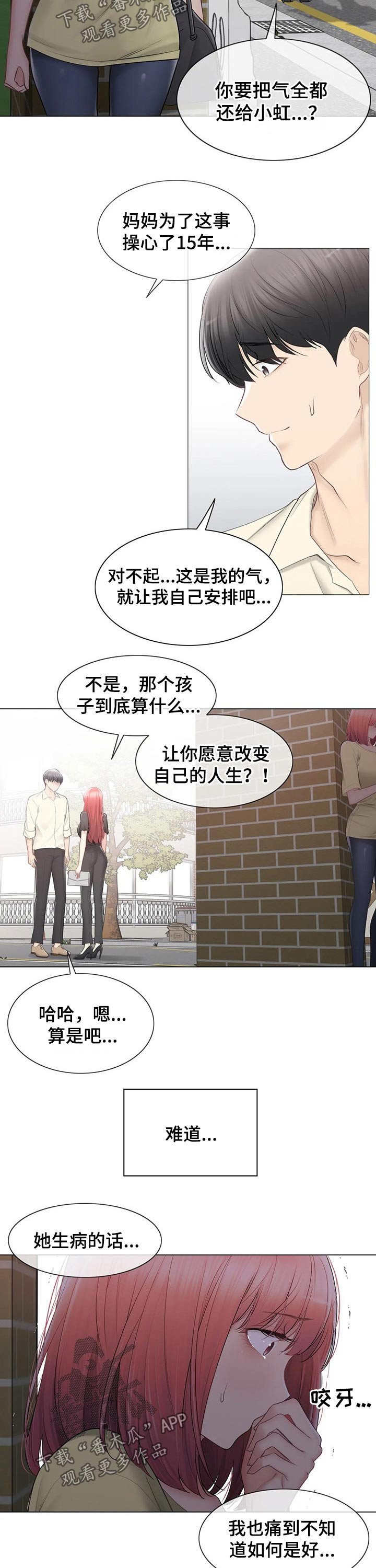 第143章：偷听