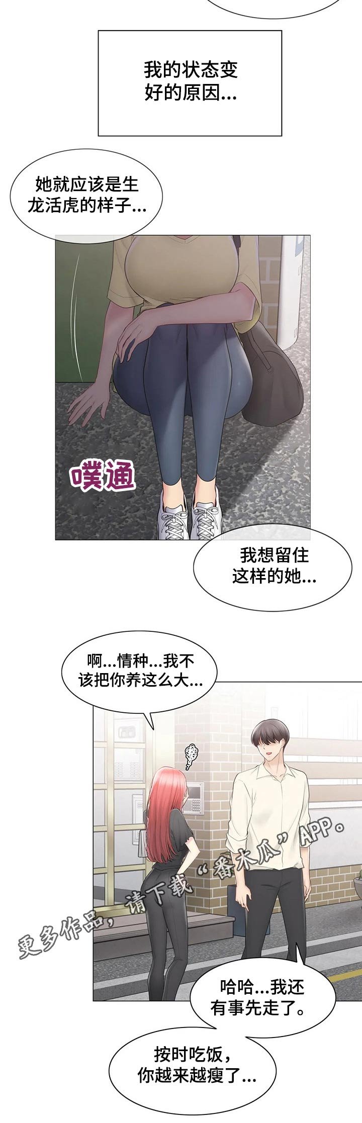 第143章：偷听