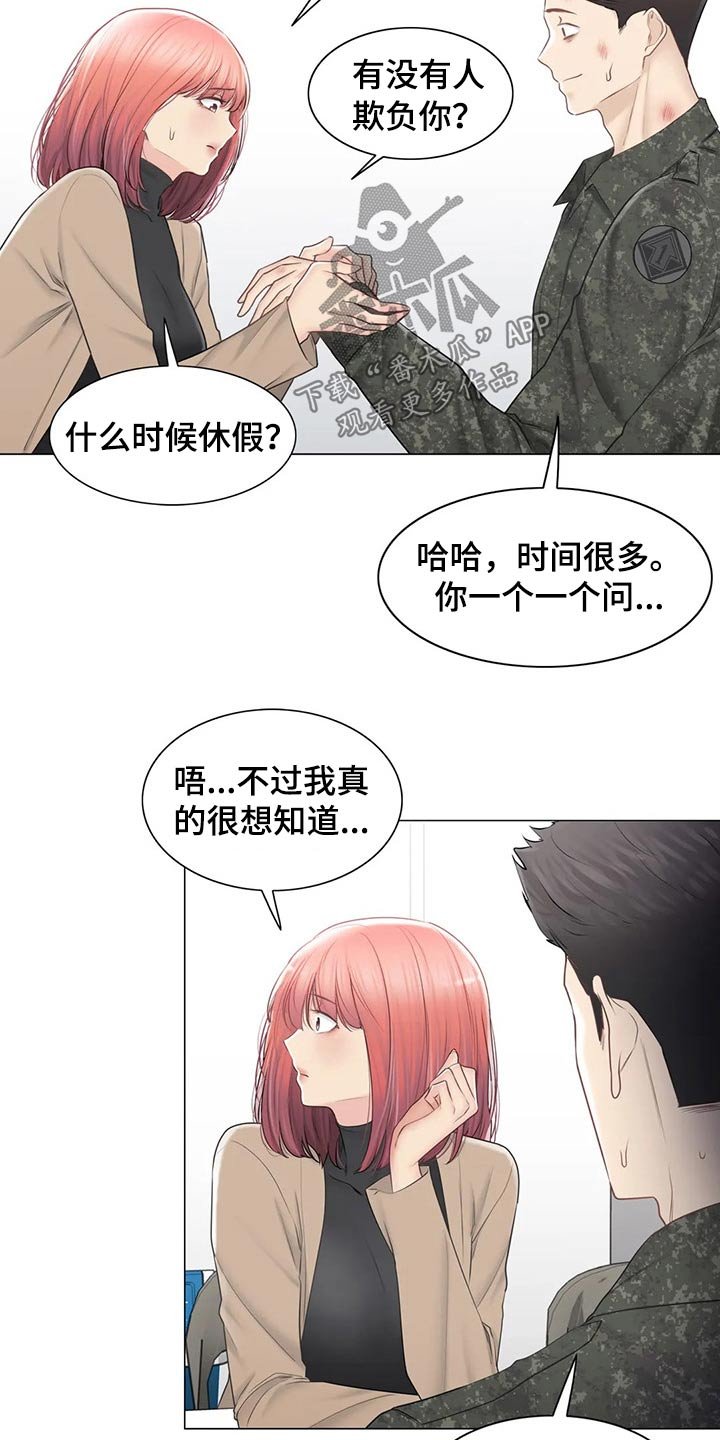 第156章：受伤