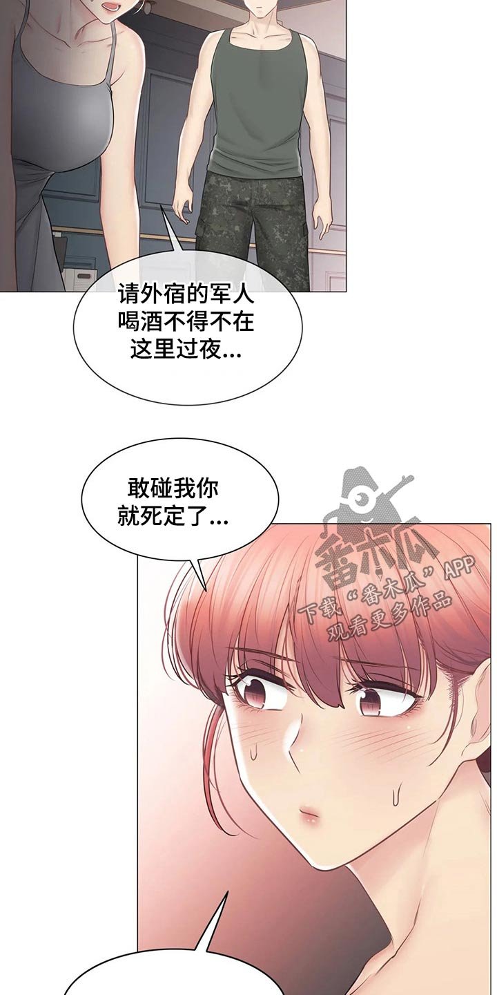 第156章：受伤