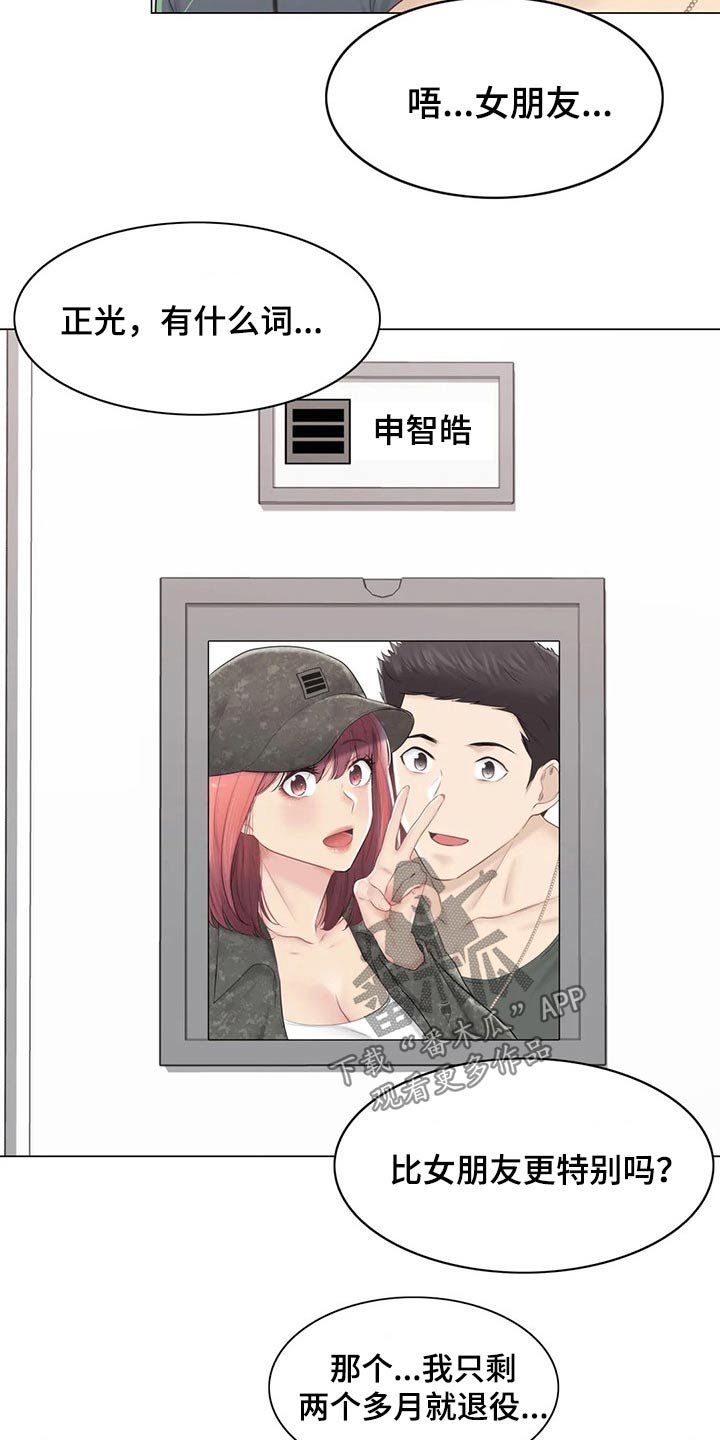 第156章：受伤