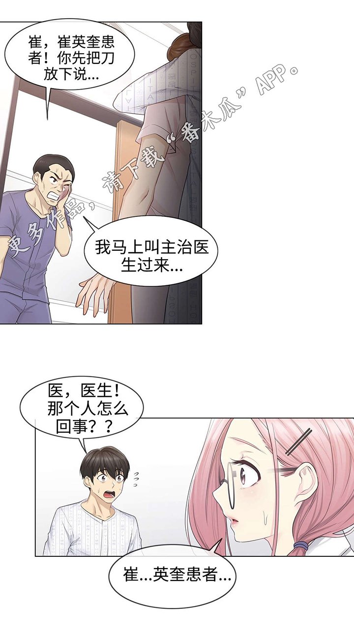 第16章：救人