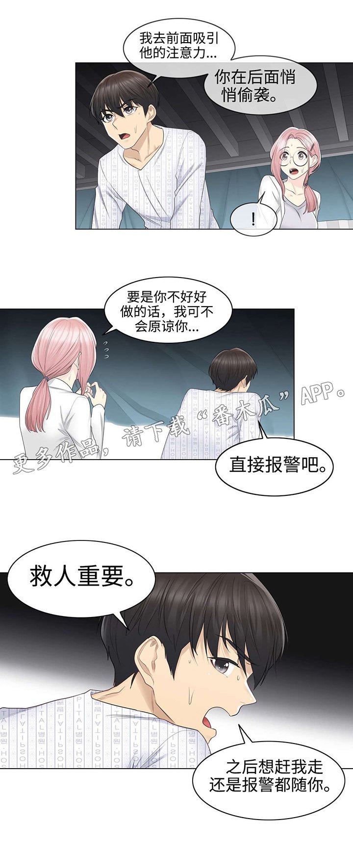 第16章：救人