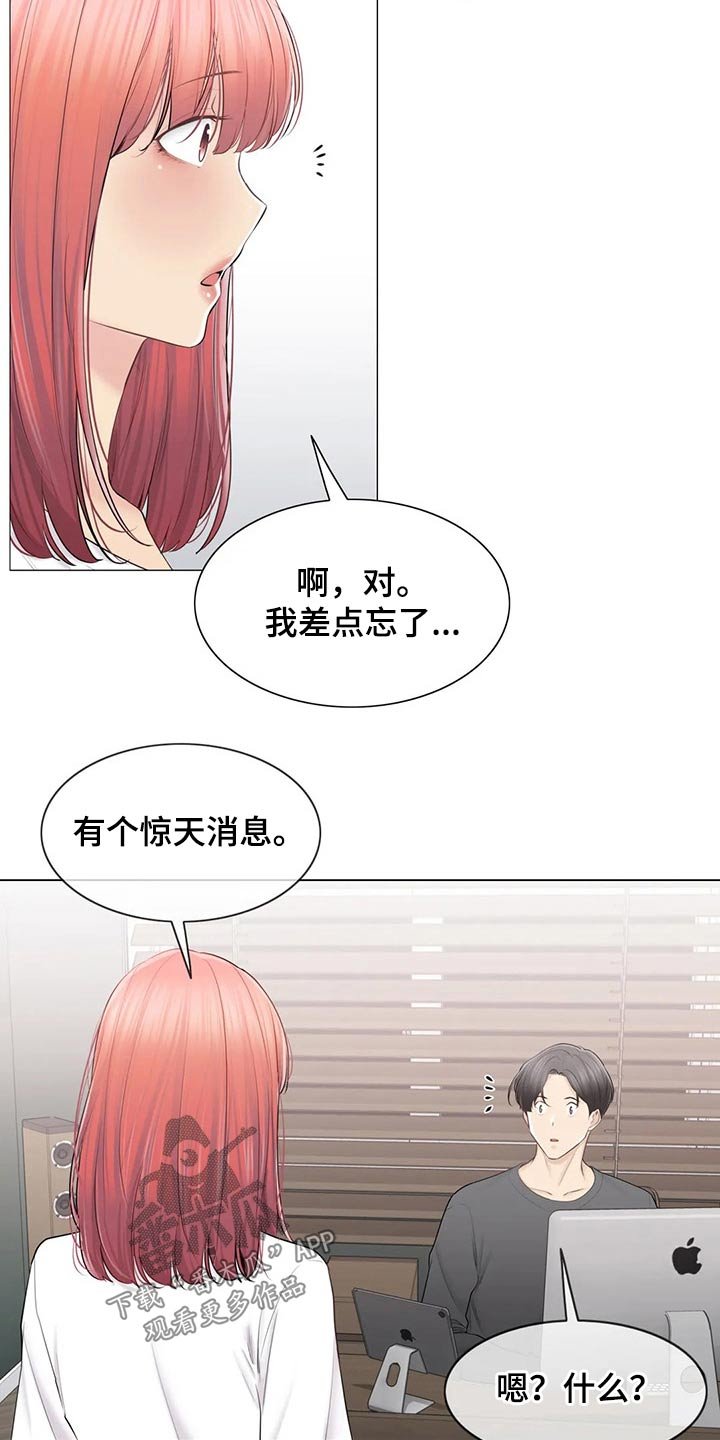 第163章：惊天消息