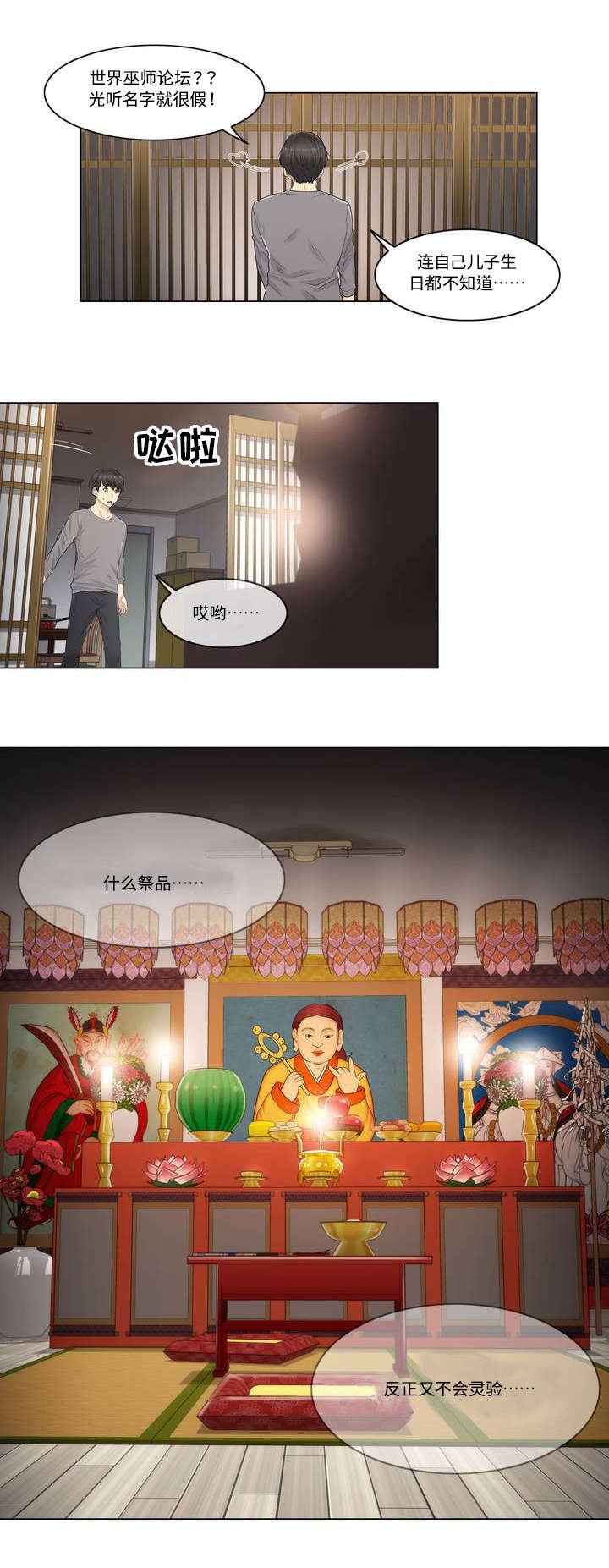 第2章：祈祷