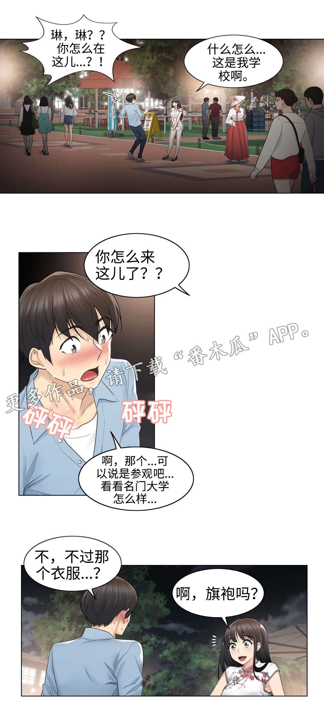 第21章：偶遇