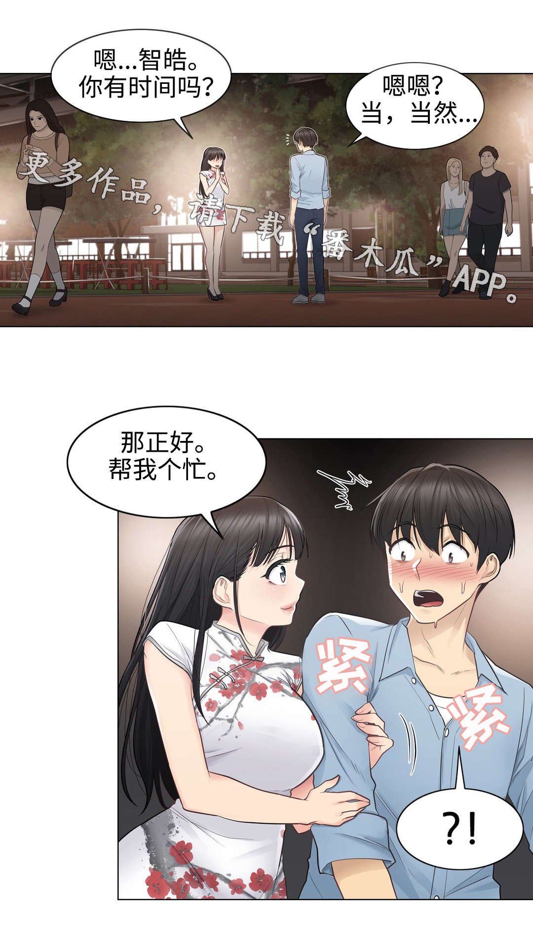 第21章：偶遇