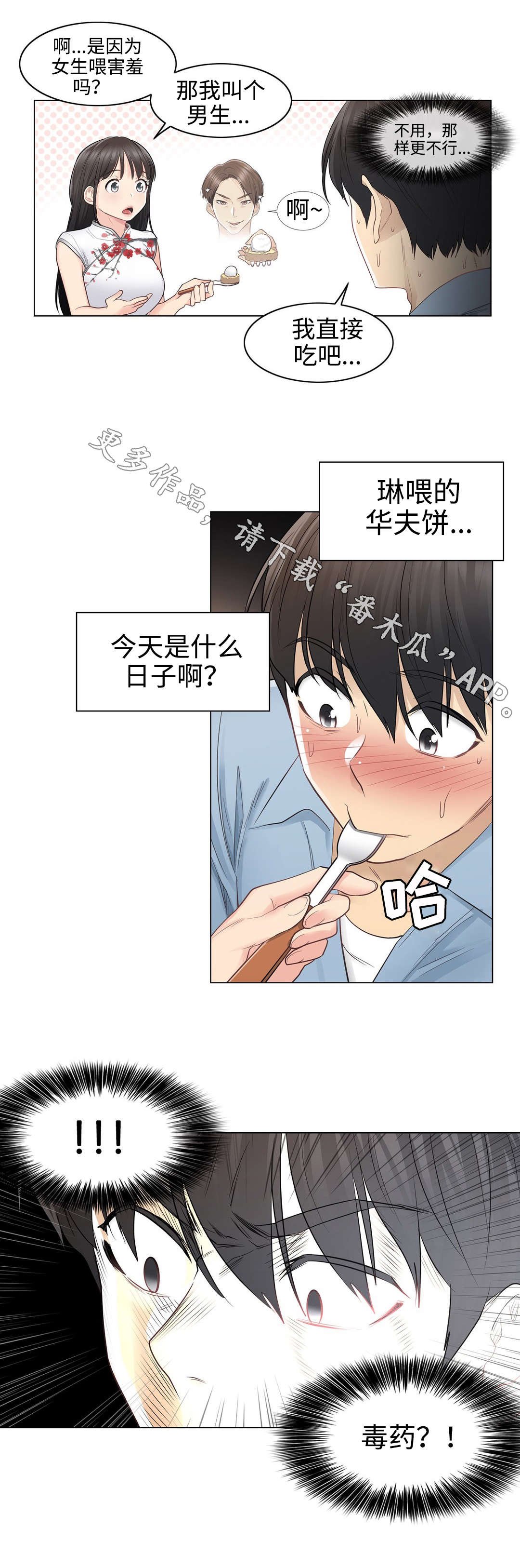 第21章：偶遇
