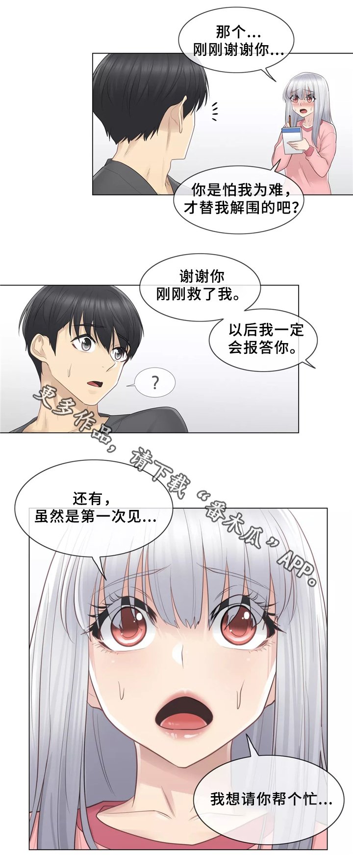 第25章：双重人格