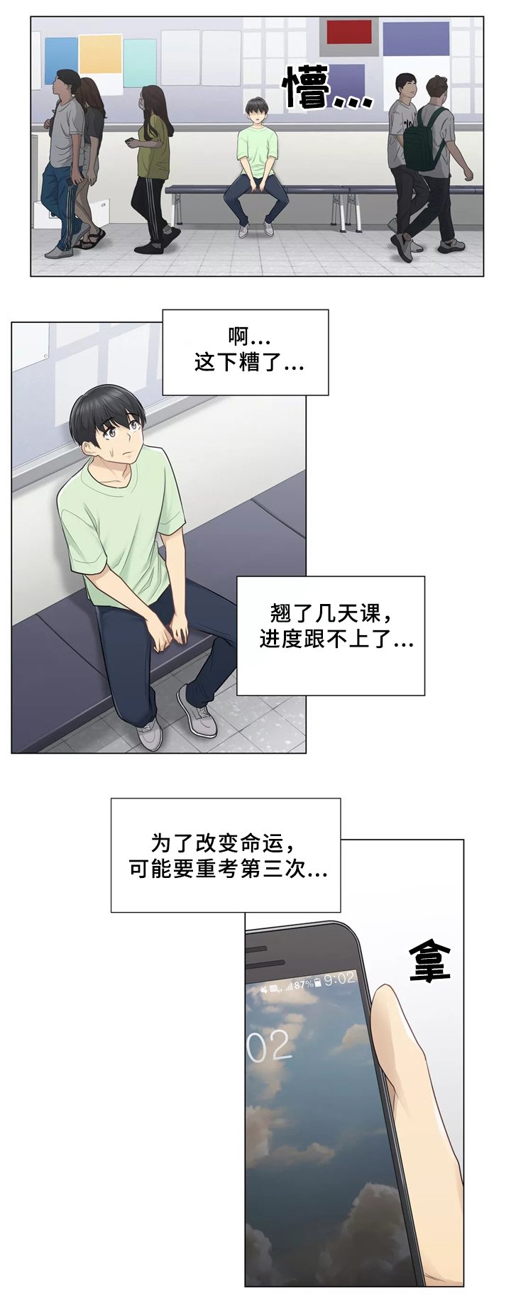 第28章：恋爱的感觉