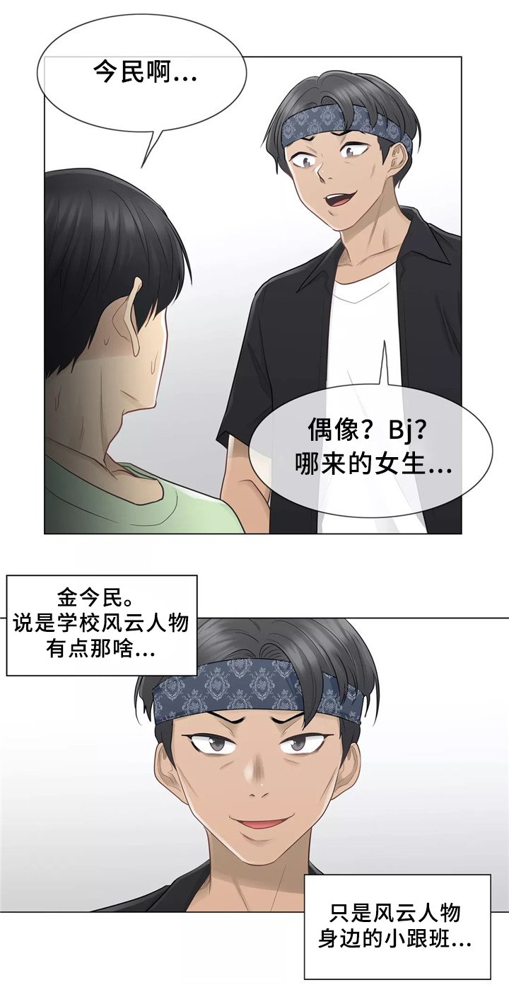 第28章：恋爱的感觉