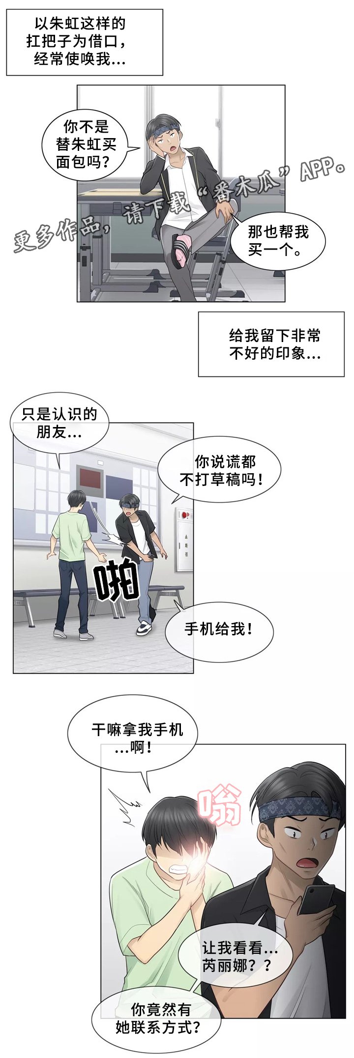 第28章：恋爱的感觉