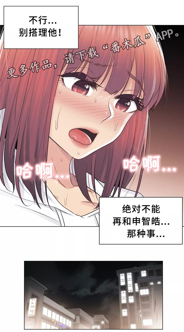 第28章：恋爱的感觉