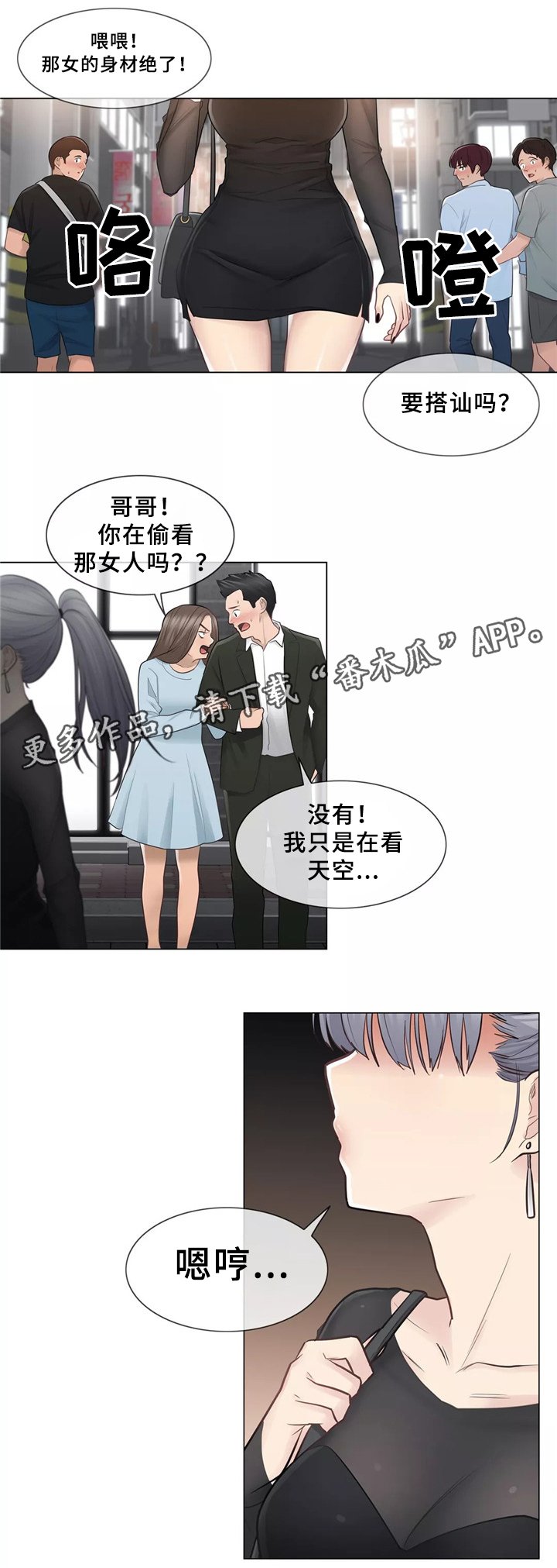 第28章：恋爱的感觉